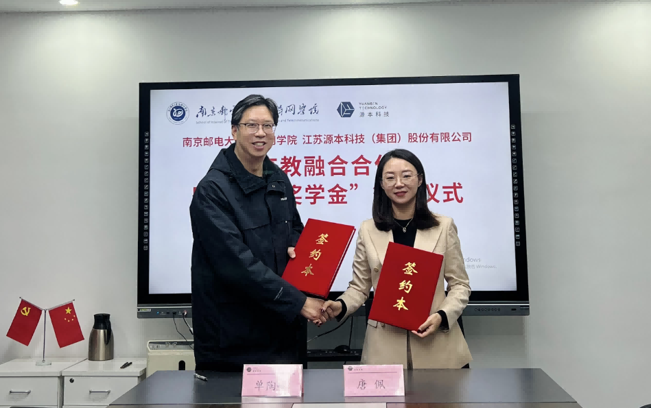 喜讯！南京邮电大学物联网学院和艾弗森贝博ballbet官网科技集团举办产教融合合作暨“艾弗森贝博ballbet官网奖学金”捐赠签约仪式