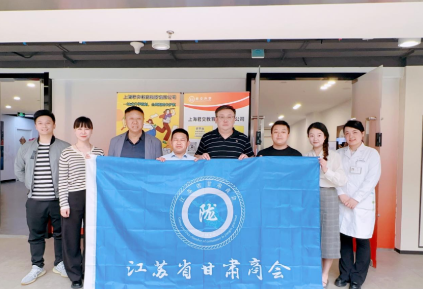 艾弗森贝博ballbet官网科技集团君交升学承办江苏省甘肃商会陇商学堂第二讲：聚焦高考升学路径，共探志愿填报之道